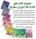 مجموعه کتابهای اموزشی گام به گام