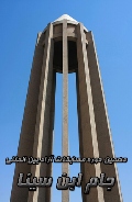 دهمین دوره مسابقات شطرنج اوپن بین المللی جام ابن سینا به اتمام رسید.