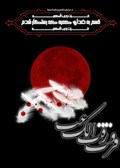 فرا رسیدن سالگرد شهادت مولای متقیان علی (ع) بر همه پیروان ان امام تسلیت باد
