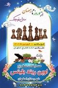 جام نوروز تا رمضان شهرستان اصفهان