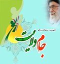 آییننامه اولین دوره مسابقات شطرنج جام ولایت- همدان