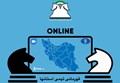 اولین دوره مسابقات شطرنج تیمی قهرمانی استانهای کشور