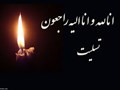 تسلیت