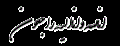 عرض تسلیت