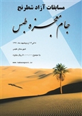 برگزاری مسابقات آزاد شطرنج، جام معجزه طبس لغو شد!!