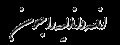 تسلیت