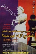 مسابقات اوپن ابن سينا لغو شد.